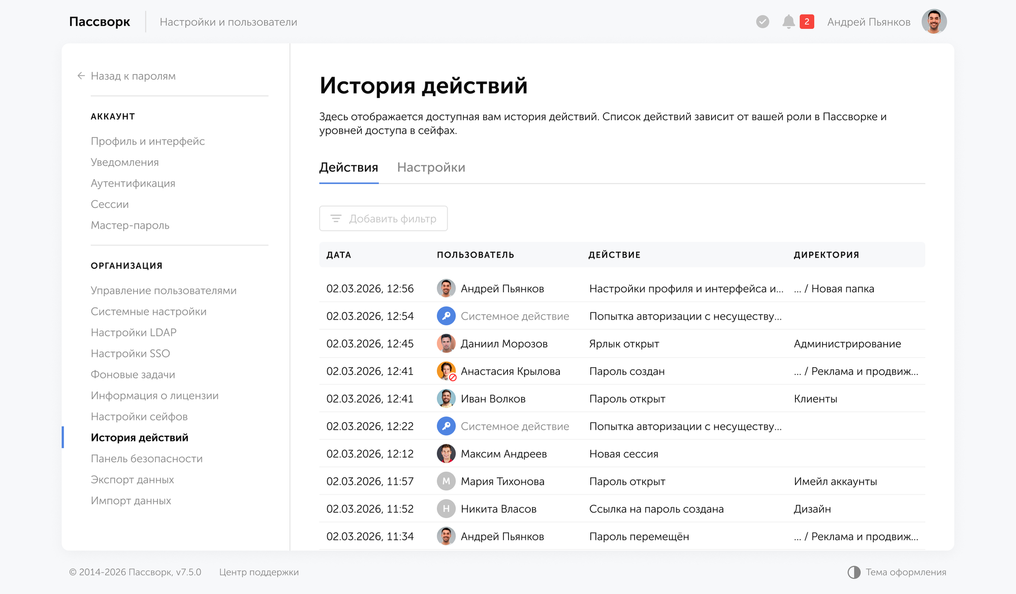 История действий в Пассворке