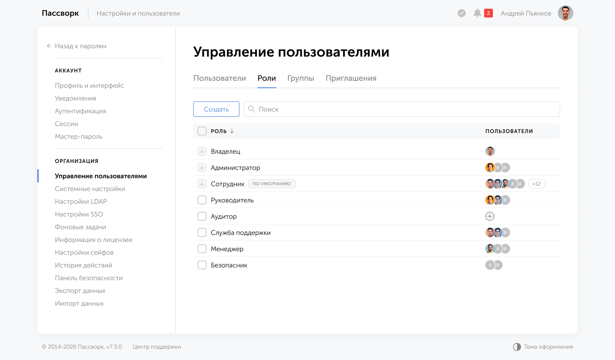 Роли в Пассворке